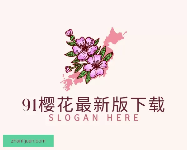 知道91樱花最新版下载